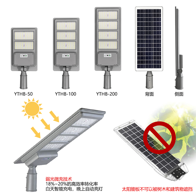 太陽(yáng)能一體化路燈-YTHB(圖2) 太陽(yáng)能一體化路燈-YTHB(圖2)